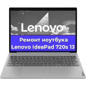 Ремонт ноутбуков Lenovo IdeaPad 720s 13 в Санкт-Петербурге